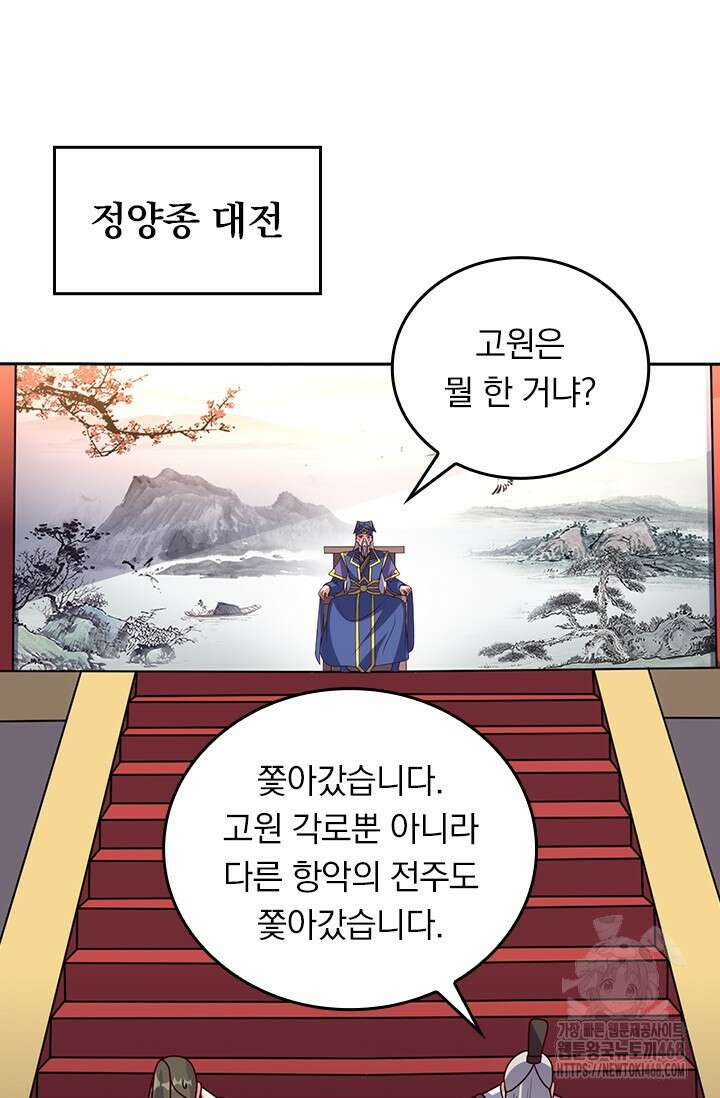선무제존 476화 46