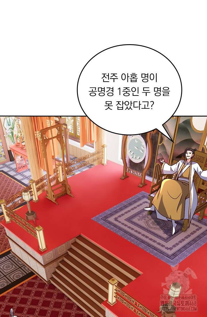 선무제존 476화 49