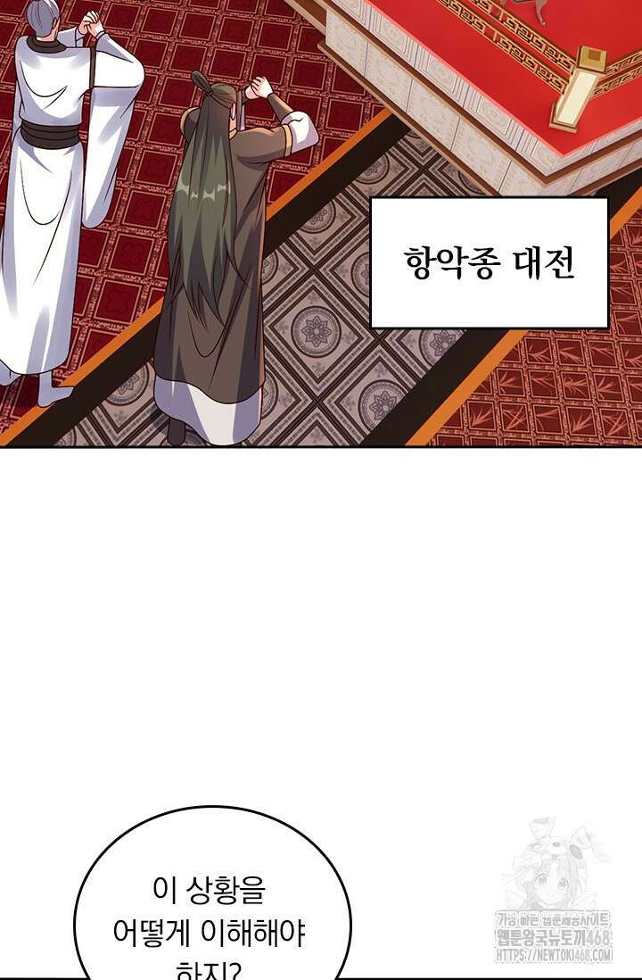 선무제존 476화 50