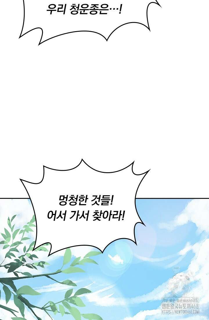 선무제존 476화 55