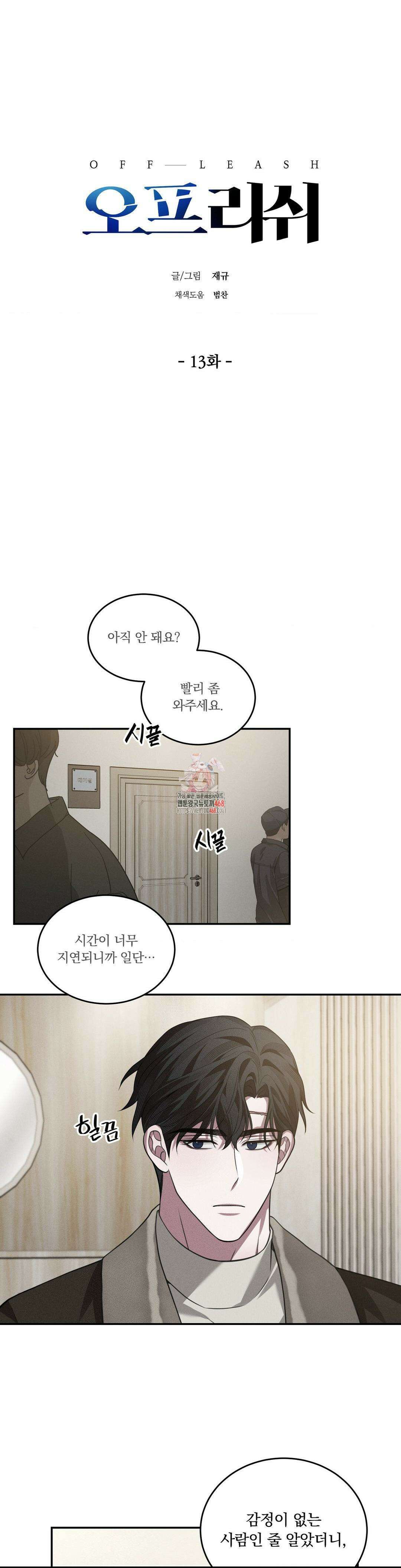 오프리쉬 13화 1