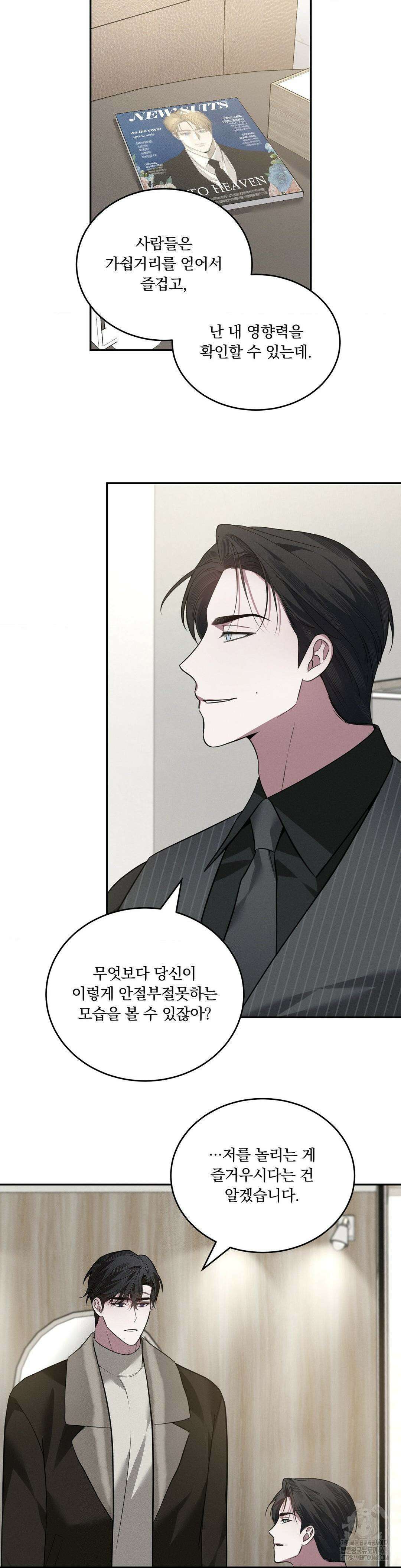 오프리쉬 13화 3