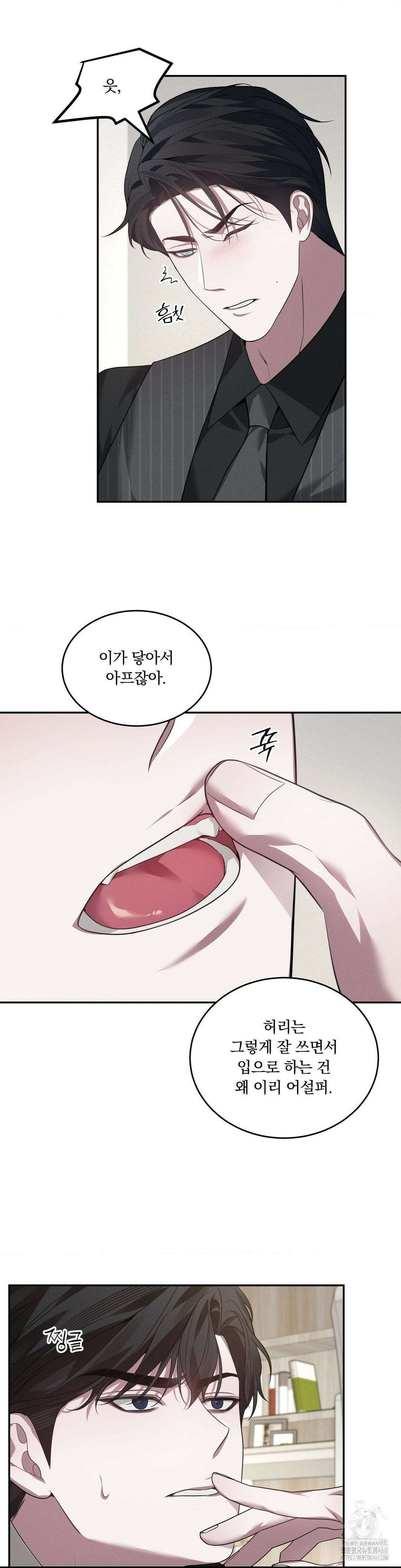오프리쉬 13화 12