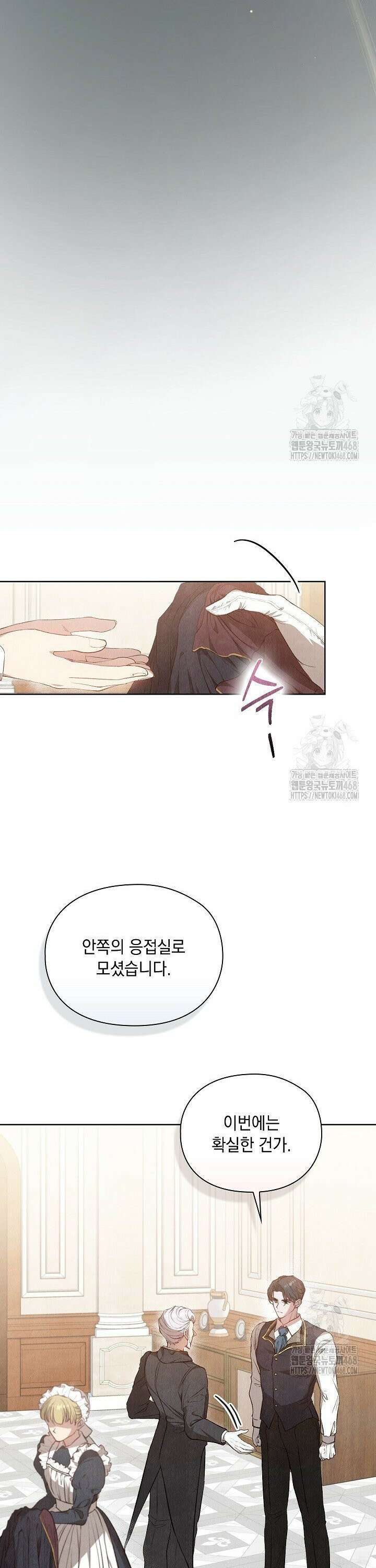 엑스트라는 가짜가 되기로 했다 1화 4