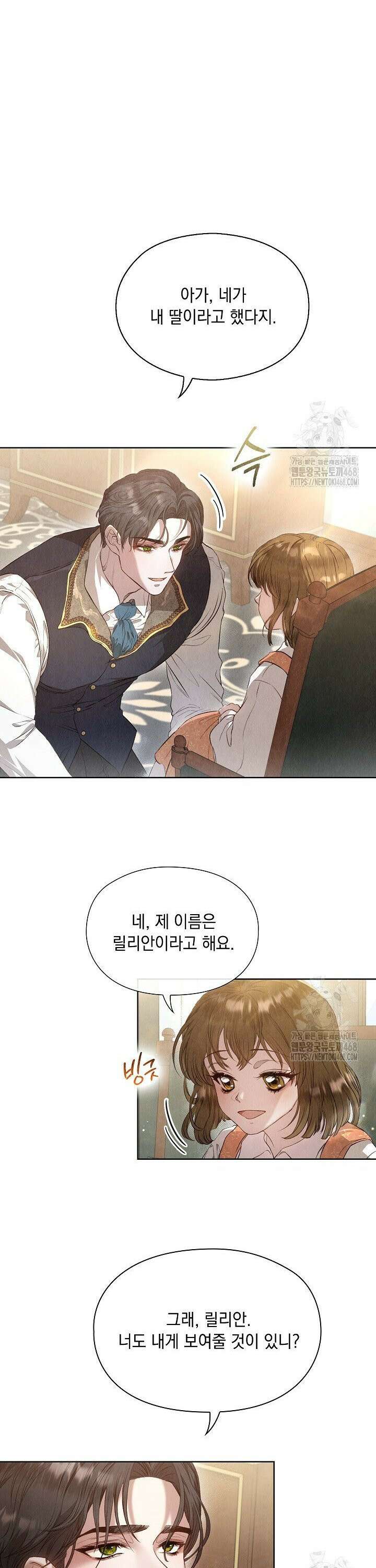 엑스트라는 가짜가 되기로 했다 1화 11