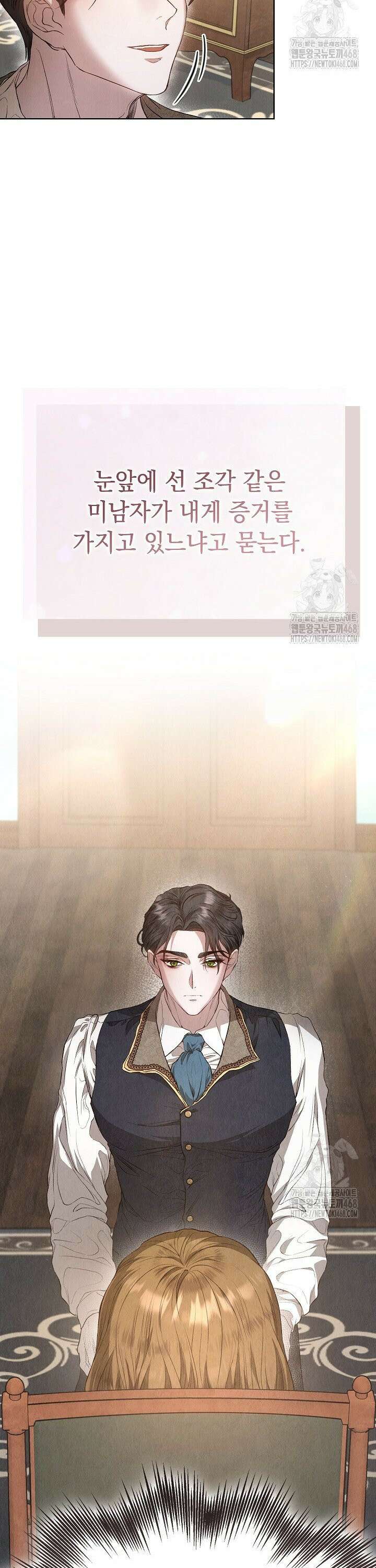 엑스트라는 가짜가 되기로 했다 1화 12