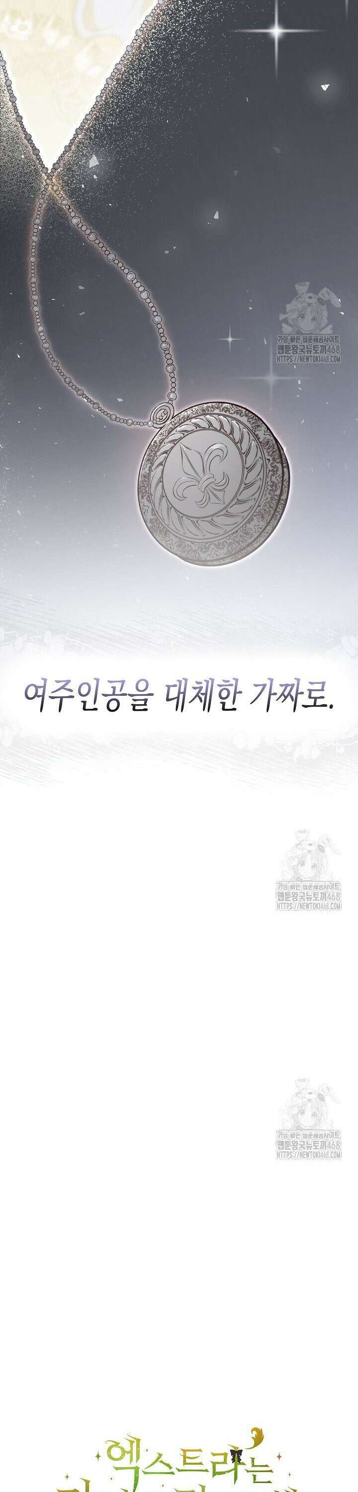 엑스트라는 가짜가 되기로 했다 1화 17