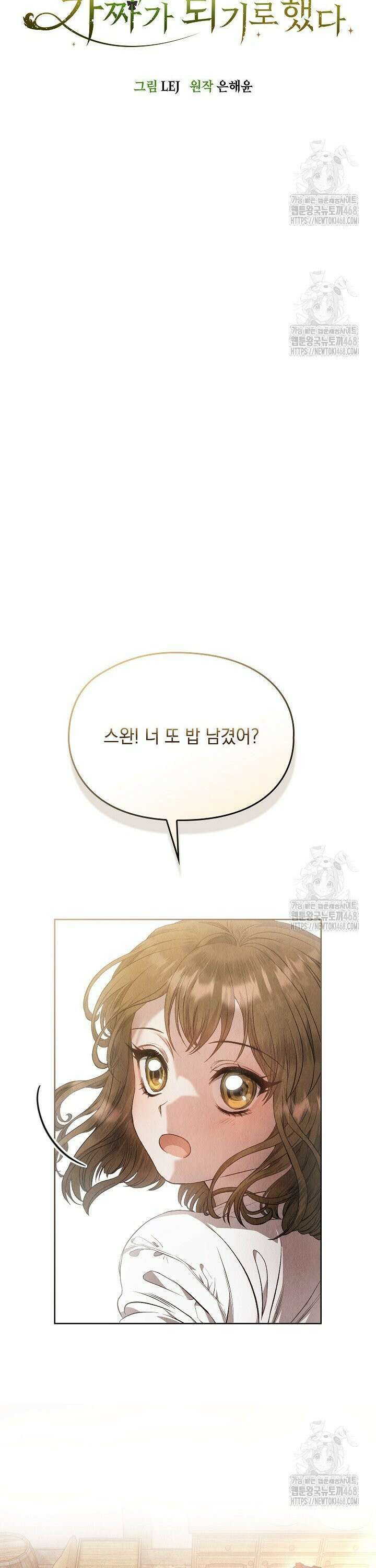 엑스트라는 가짜가 되기로 했다 1화 18