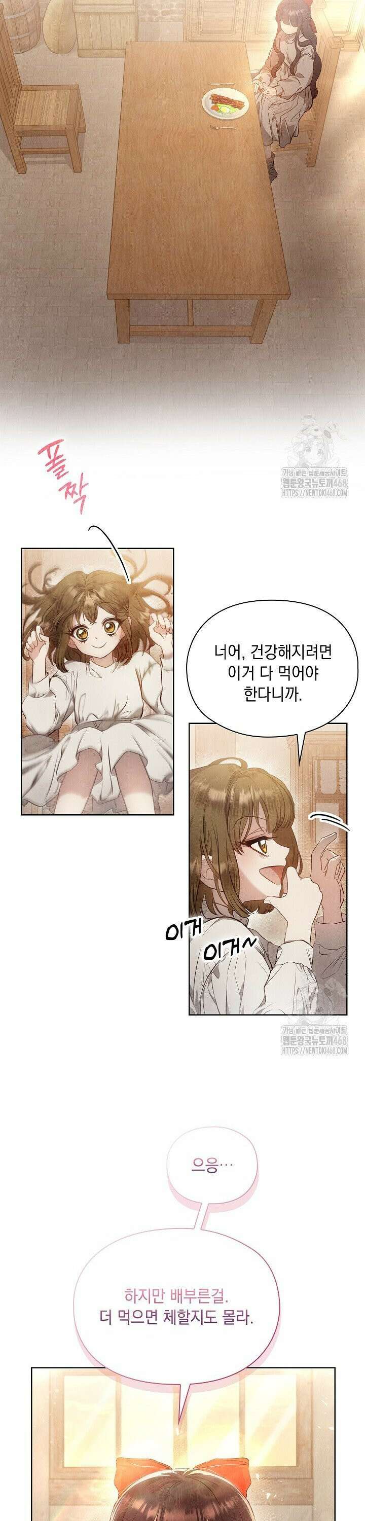 엑스트라는 가짜가 되기로 했다 1화 19