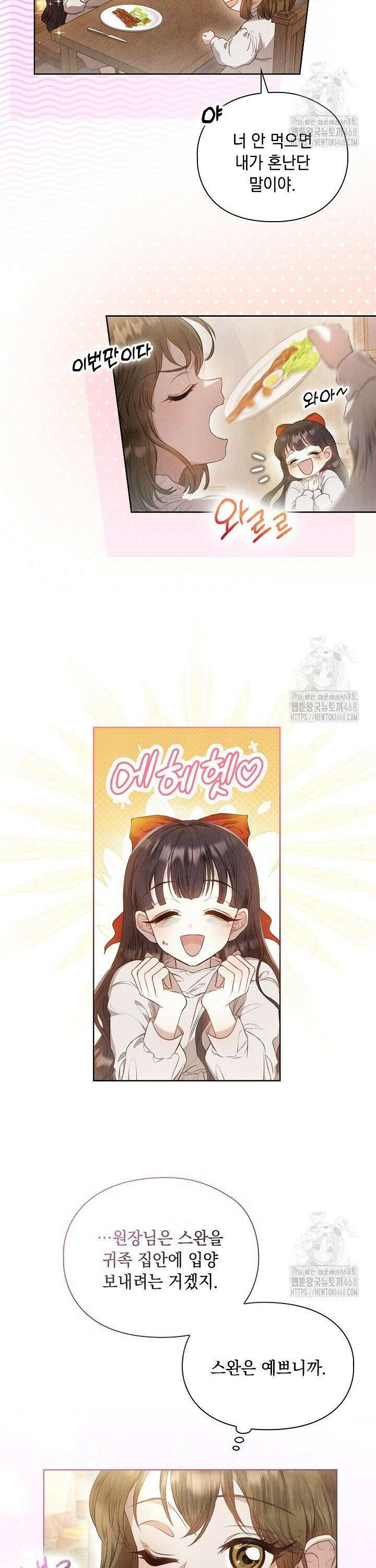 엑스트라는 가짜가 되기로 했다 1화 23