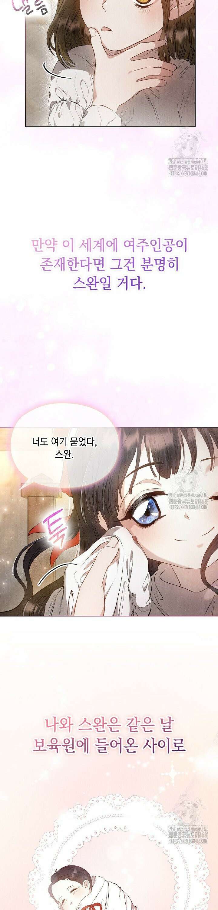 엑스트라는 가짜가 되기로 했다 1화 24