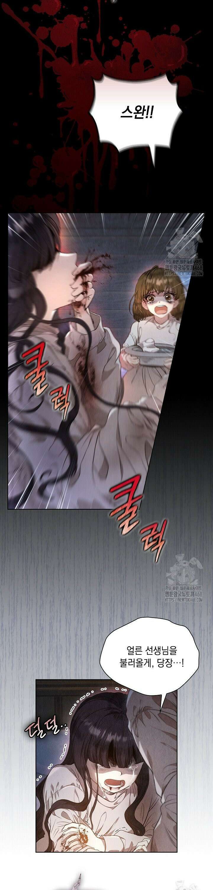 엑스트라는 가짜가 되기로 했다 1화 28