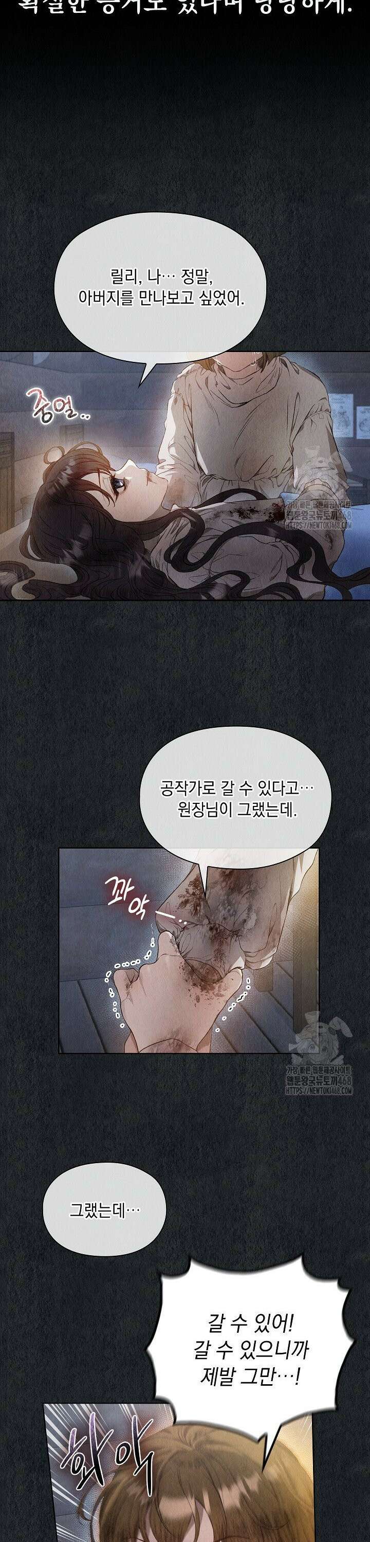 엑스트라는 가짜가 되기로 했다 1화 34