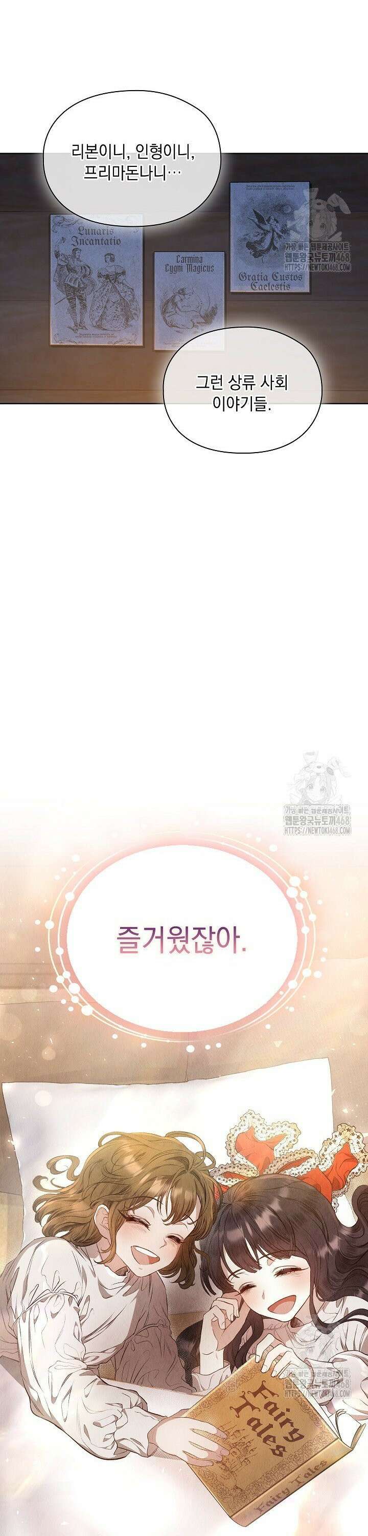 엑스트라는 가짜가 되기로 했다 1화 36