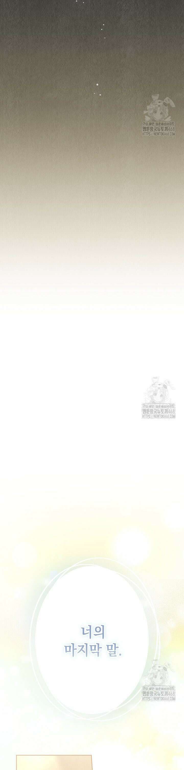 엑스트라는 가짜가 되기로 했다 1화 39