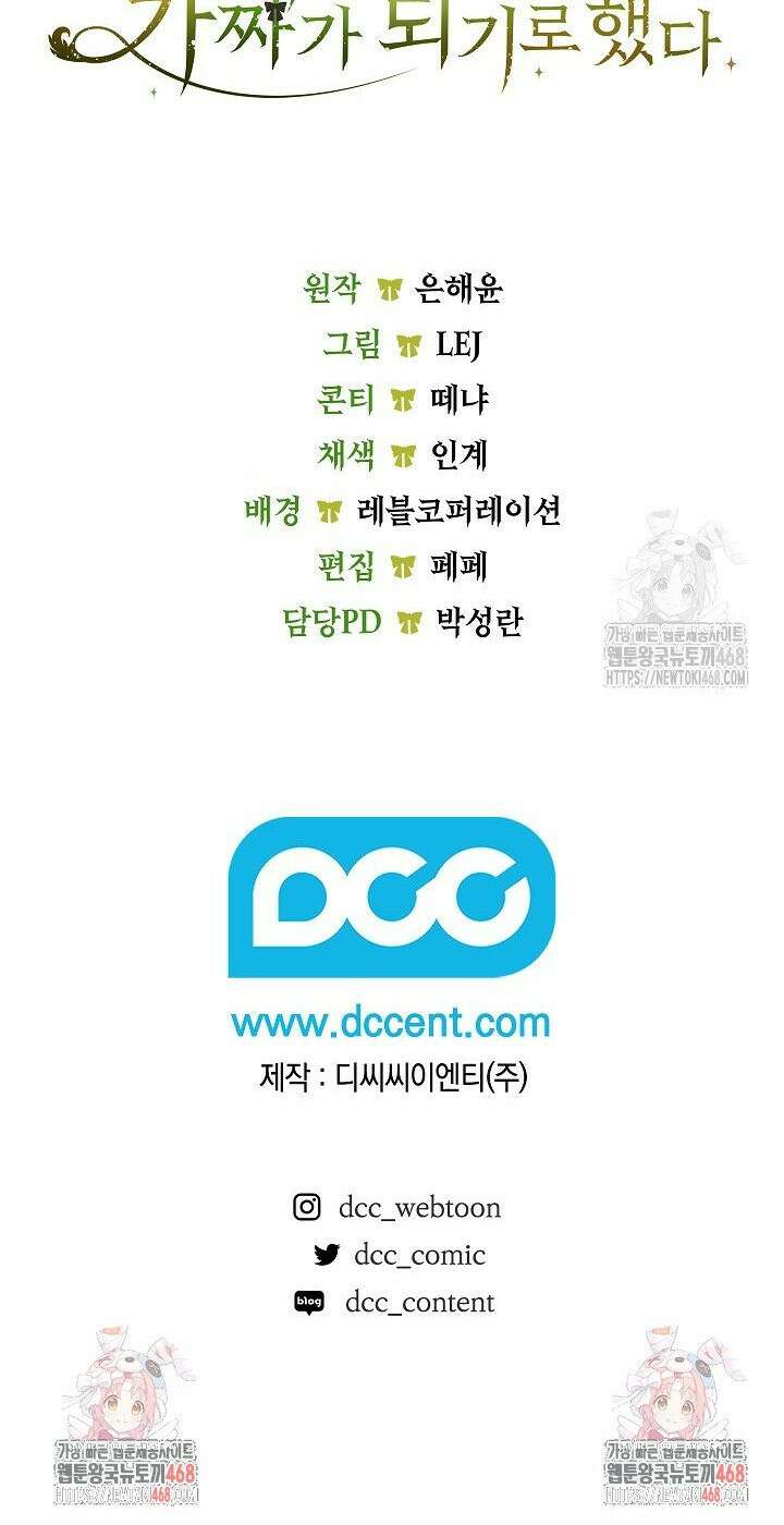 엑스트라는 가짜가 되기로 했다 1화 43