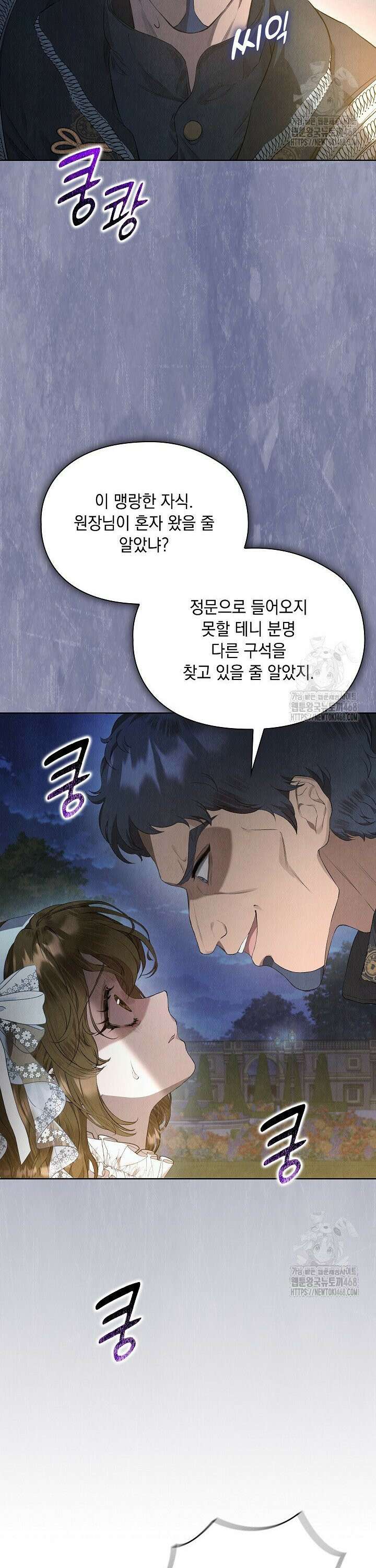 엑스트라는 가짜가 되기로 했다 11화 2