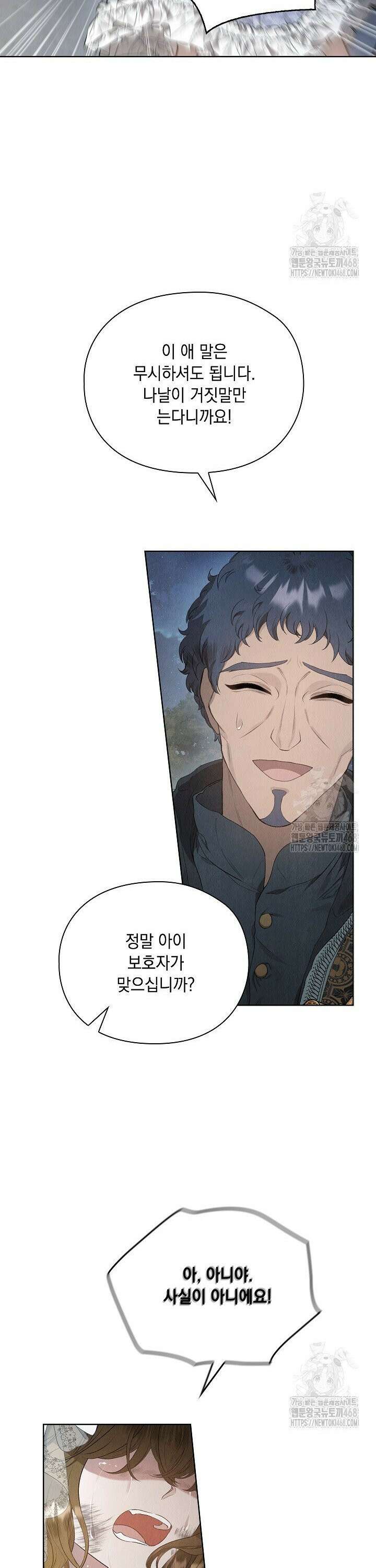 엑스트라는 가짜가 되기로 했다 11화 9