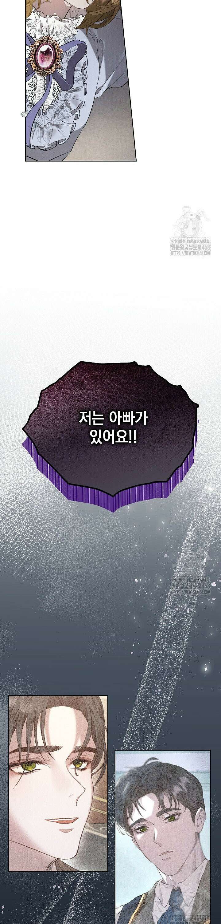 엑스트라는 가짜가 되기로 했다 11화 10