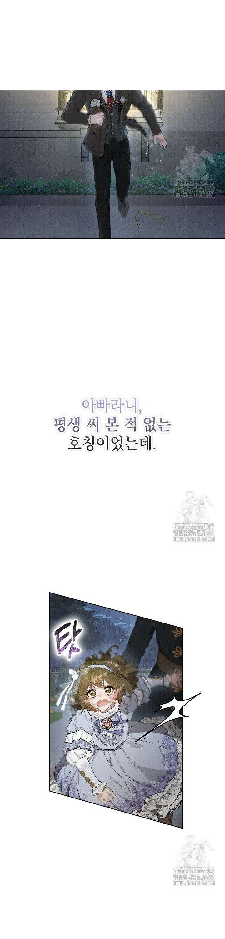 엑스트라는 가짜가 되기로 했다 11화 13