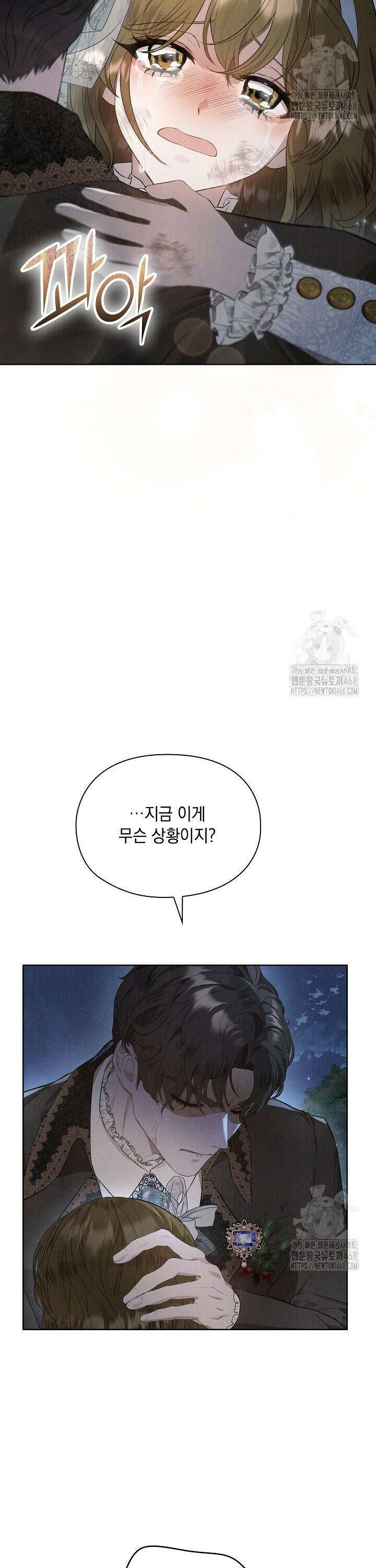 엑스트라는 가짜가 되기로 했다 11화 16