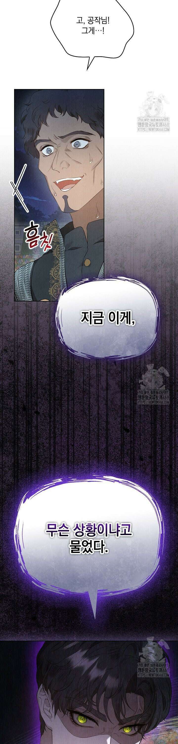 엑스트라는 가짜가 되기로 했다 11화 17