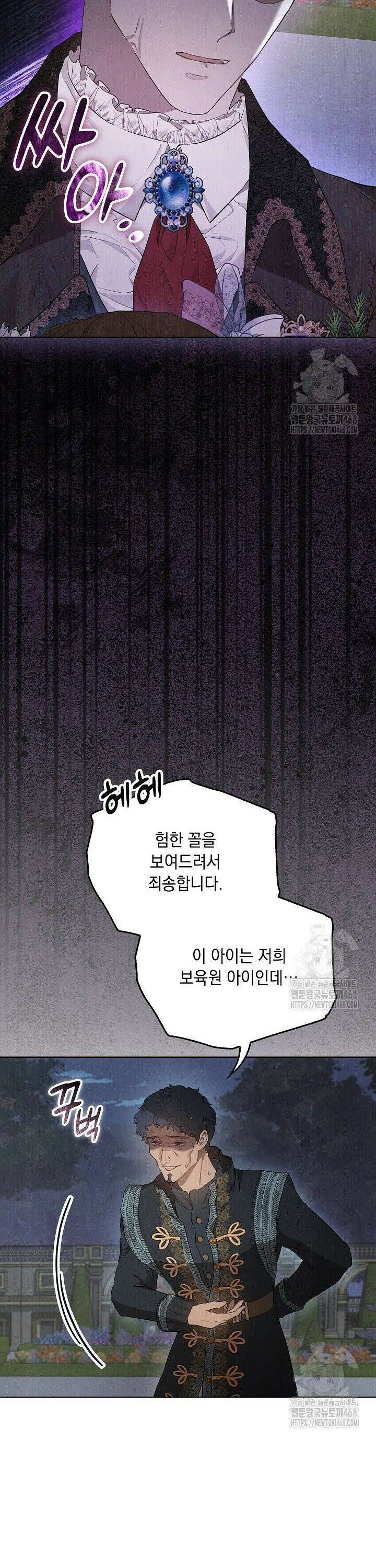 엑스트라는 가짜가 되기로 했다 11화 18