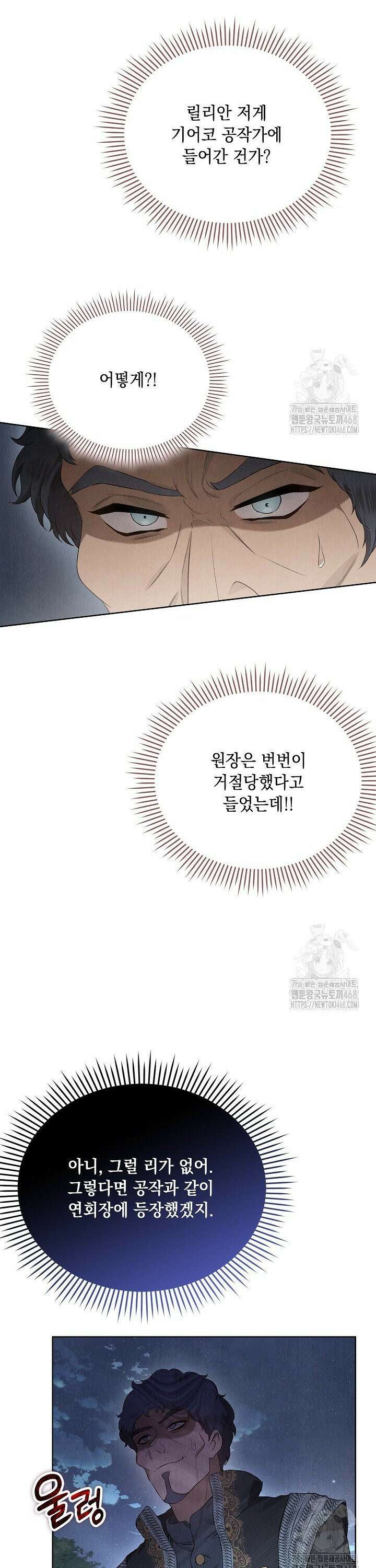 엑스트라는 가짜가 되기로 했다 11화 19