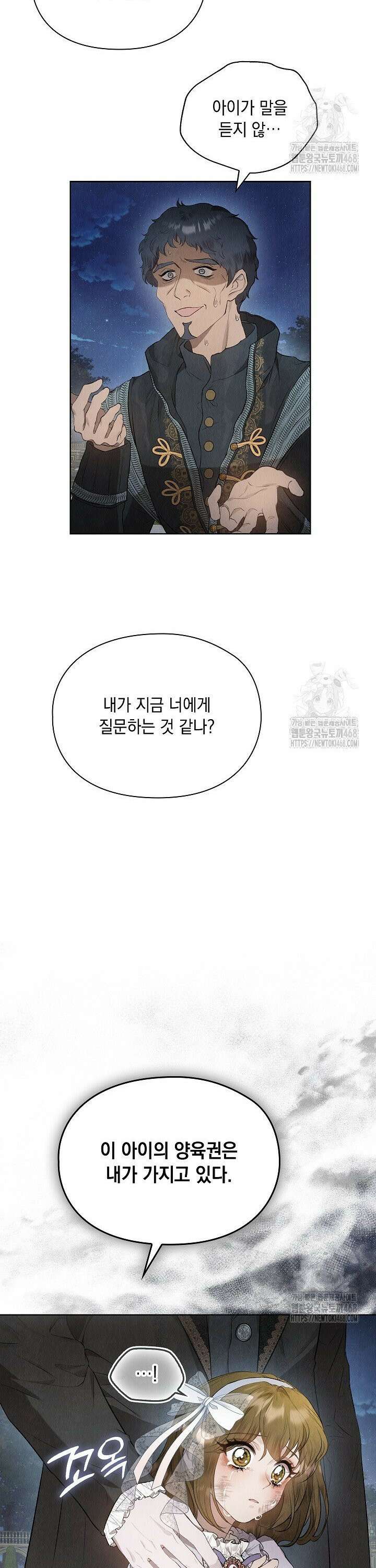 엑스트라는 가짜가 되기로 했다 11화 21