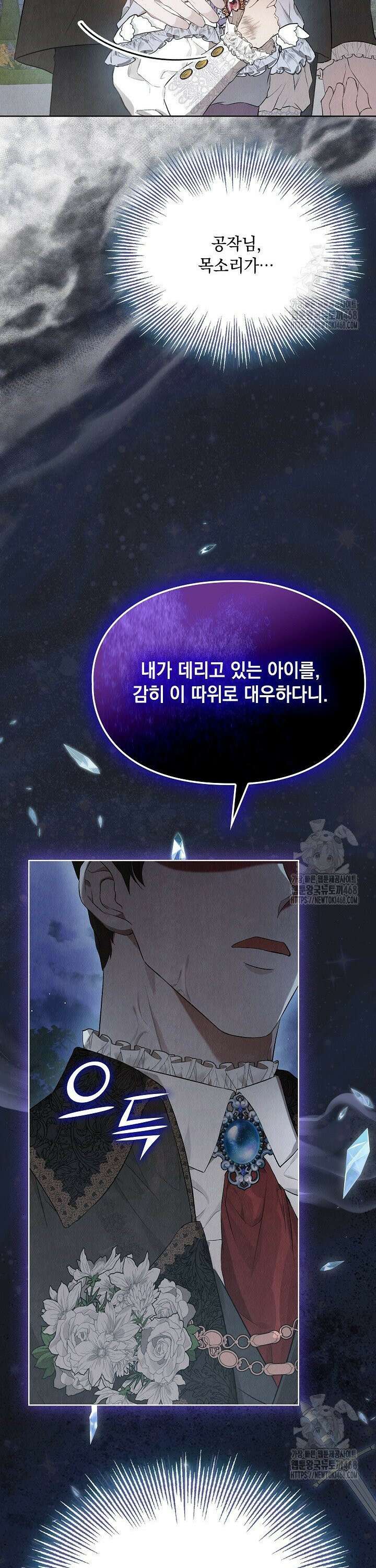 엑스트라는 가짜가 되기로 했다 11화 22