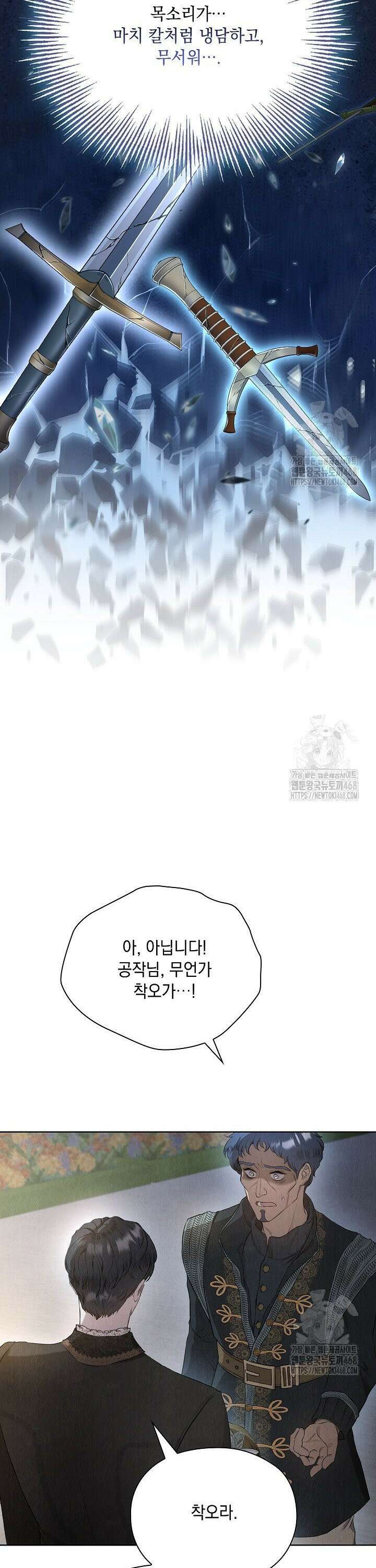 엑스트라는 가짜가 되기로 했다 11화 23