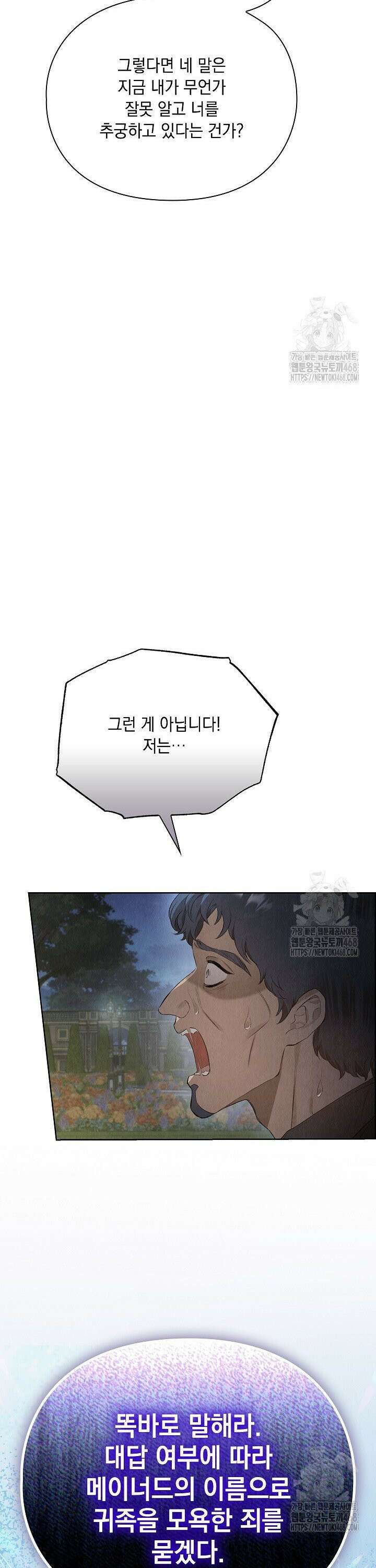 엑스트라는 가짜가 되기로 했다 11화 24