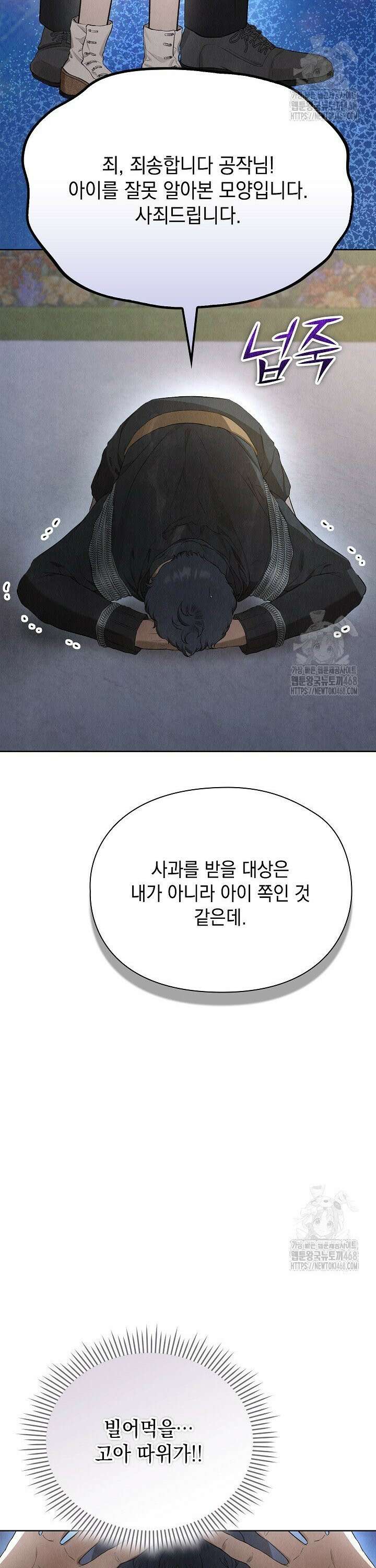 엑스트라는 가짜가 되기로 했다 11화 26