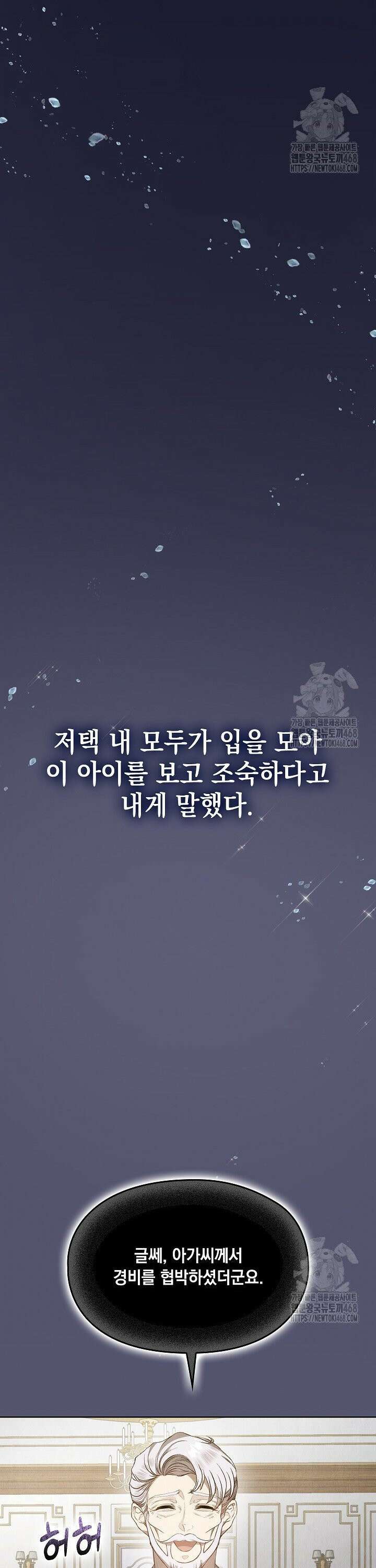 엑스트라는 가짜가 되기로 했다 11화 30