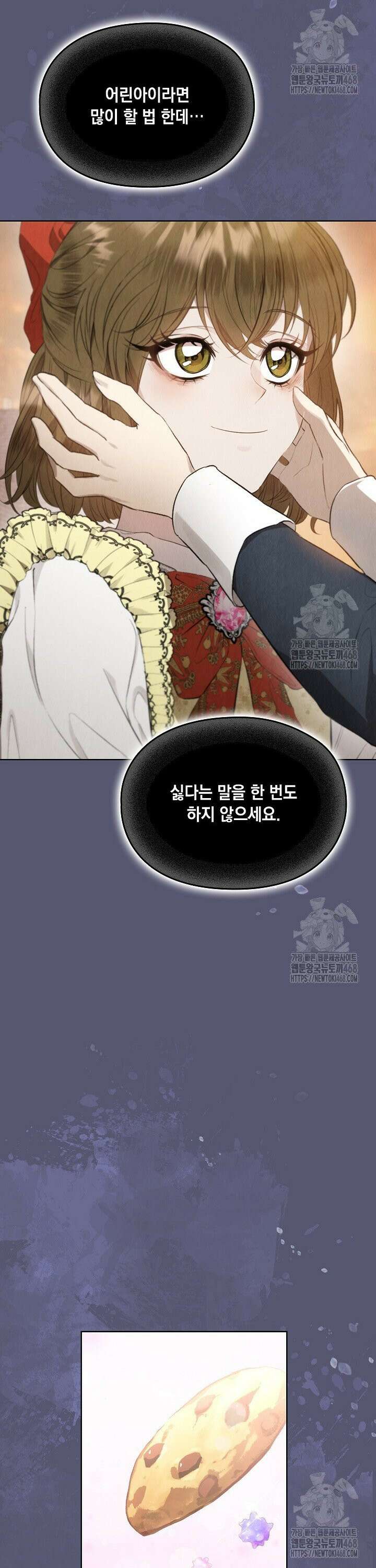 엑스트라는 가짜가 되기로 했다 11화 34
