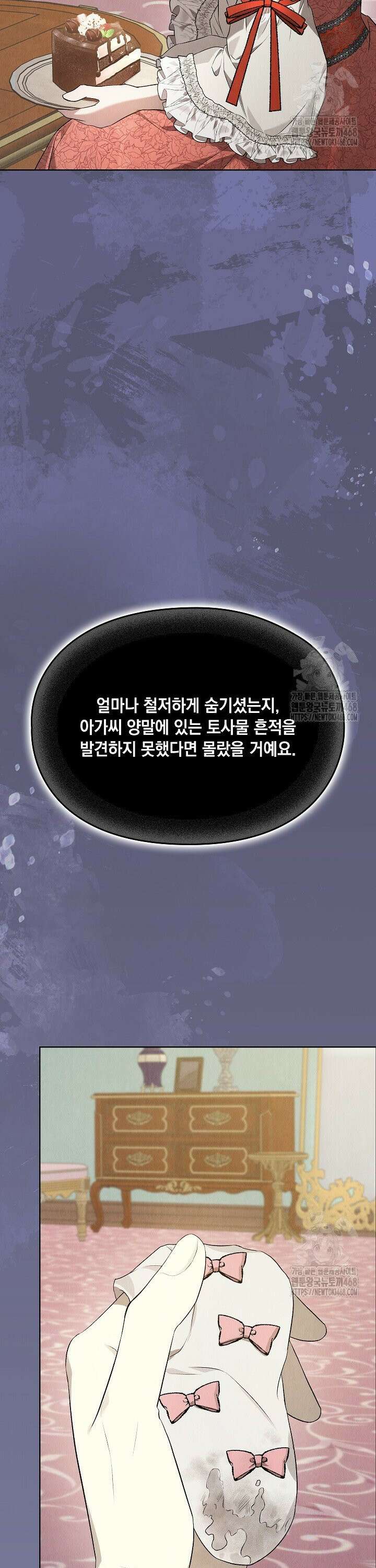 엑스트라는 가짜가 되기로 했다 11화 36