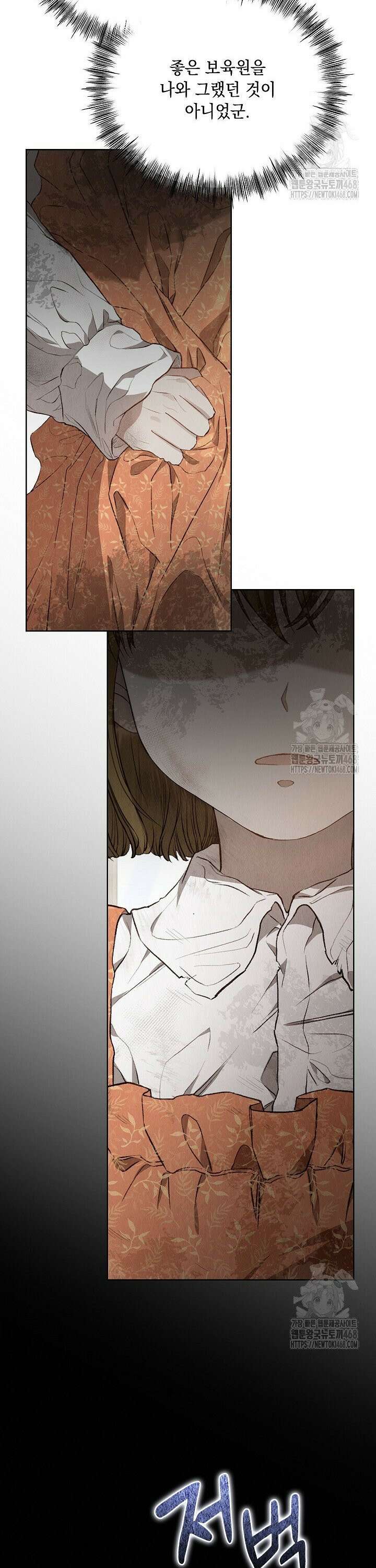 엑스트라는 가짜가 되기로 했다 11화 40
