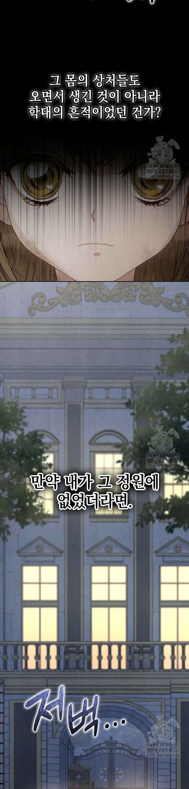 엑스트라는 가짜가 되기로 했다 11화 41