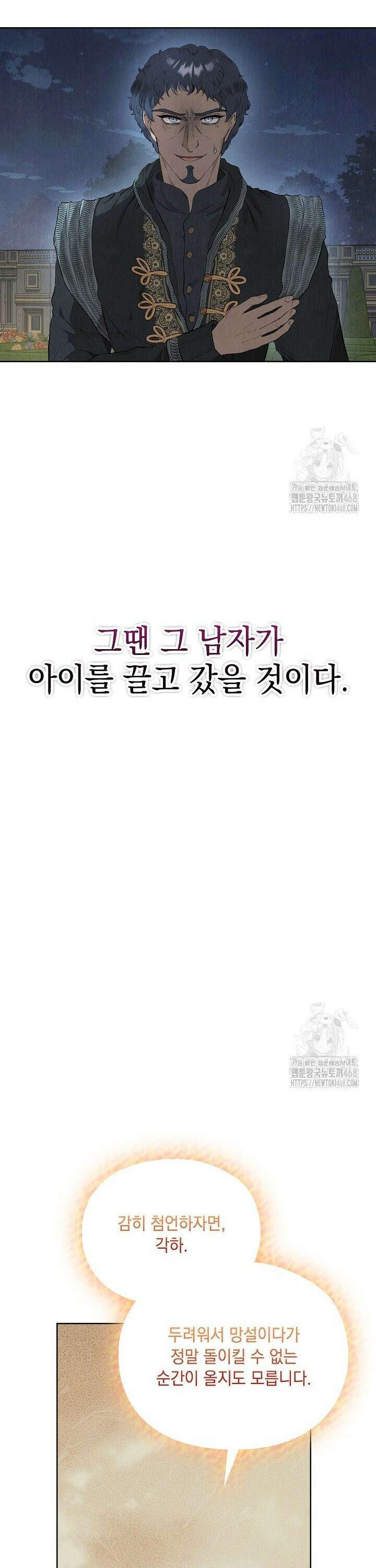 엑스트라는 가짜가 되기로 했다 11화 43