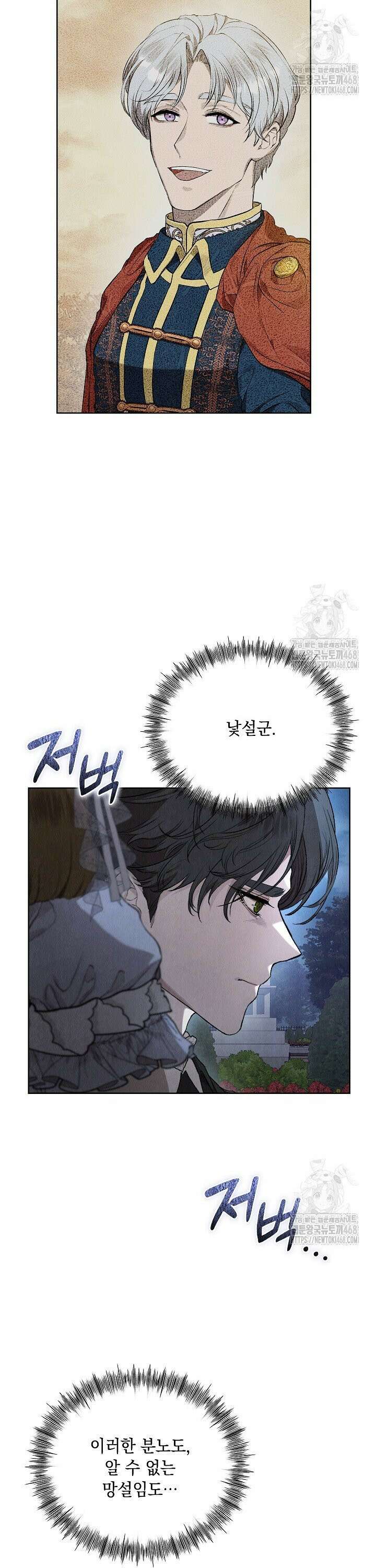 엑스트라는 가짜가 되기로 했다 11화 44