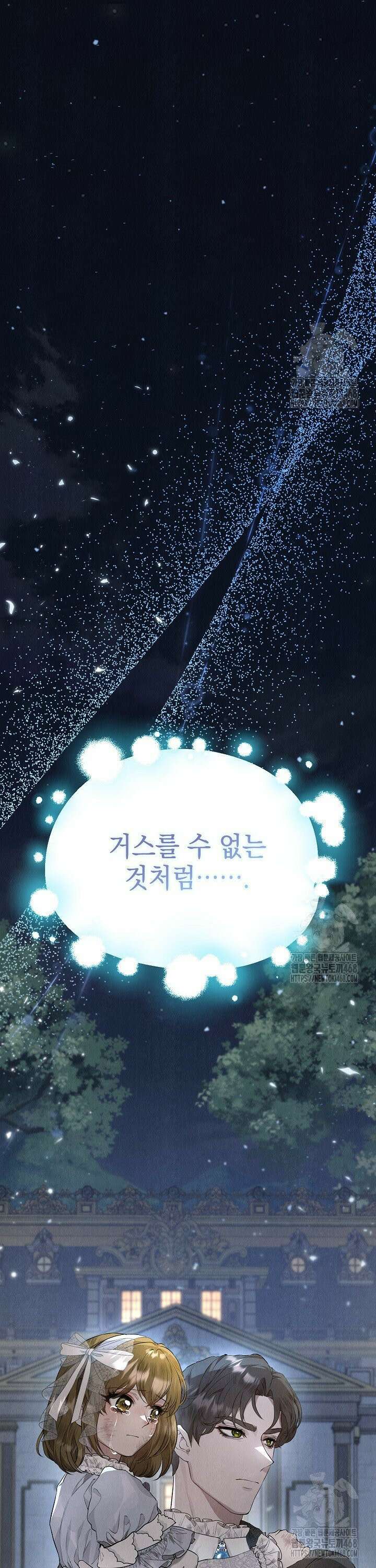 엑스트라는 가짜가 되기로 했다 11화 46