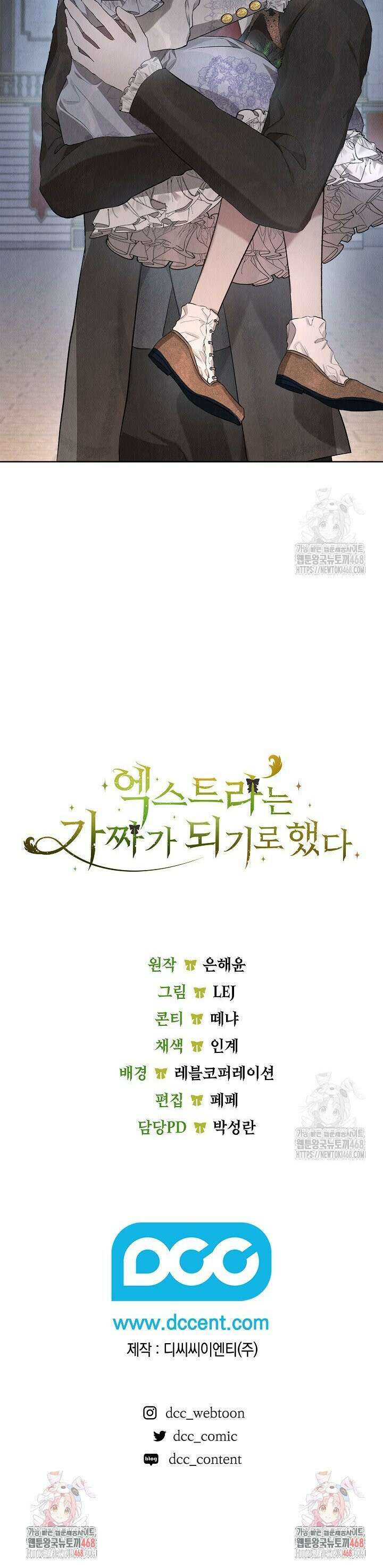 엑스트라는 가짜가 되기로 했다 11화 47