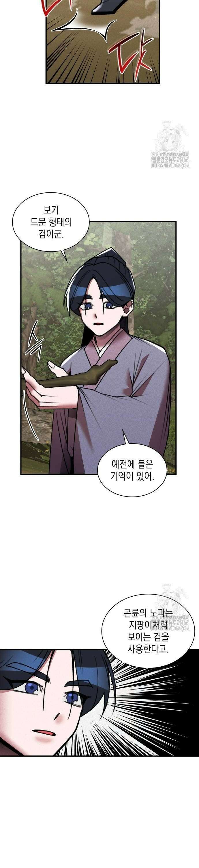 남궁세가 비인격 28화 4