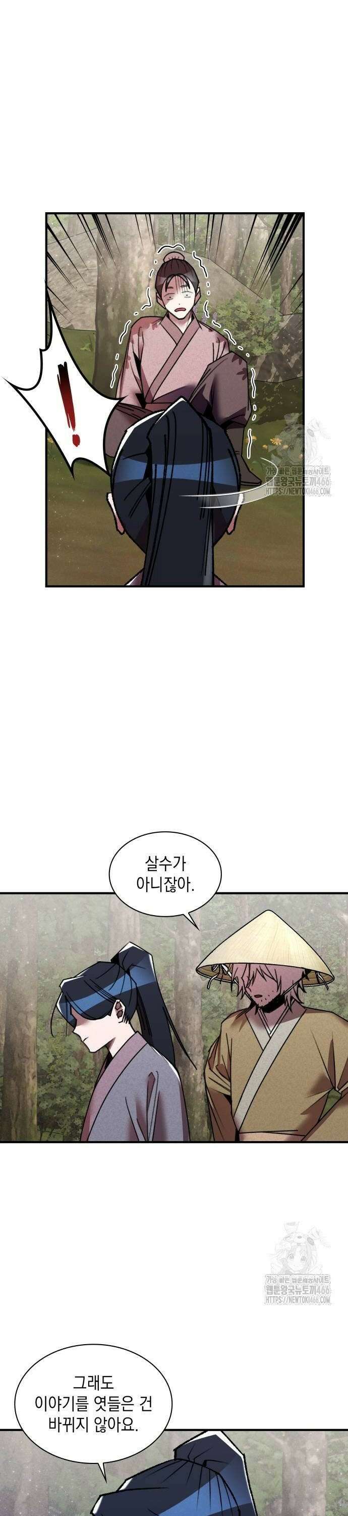 남궁세가 비인격 28화 6