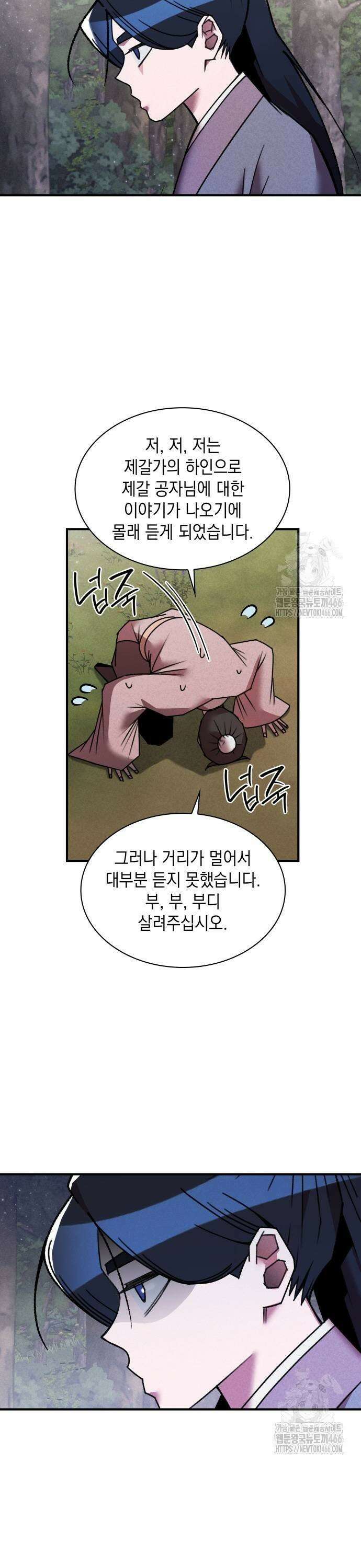 남궁세가 비인격 28화 7