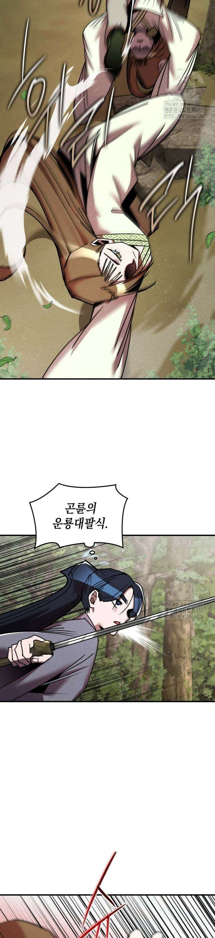 남궁세가 비인격 28화 11