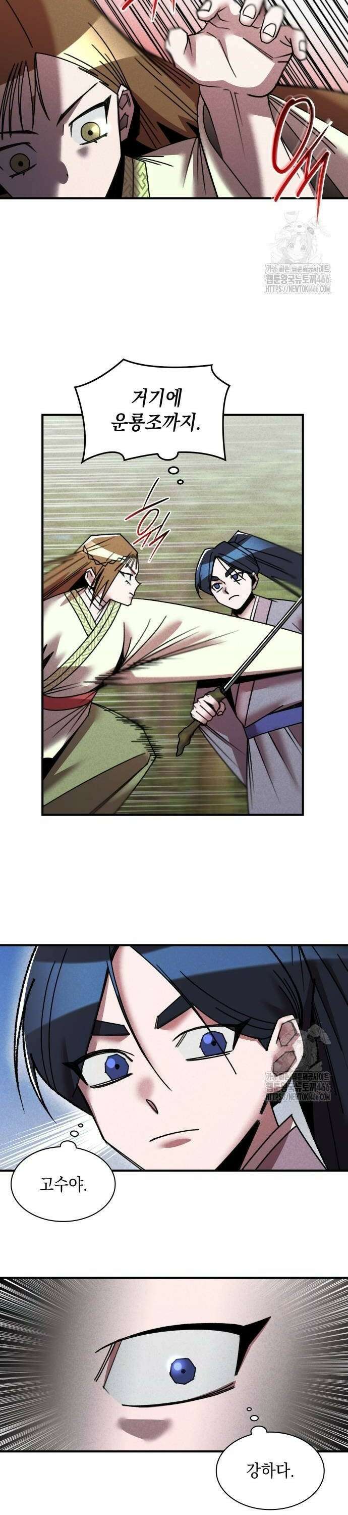 남궁세가 비인격 28화 12
