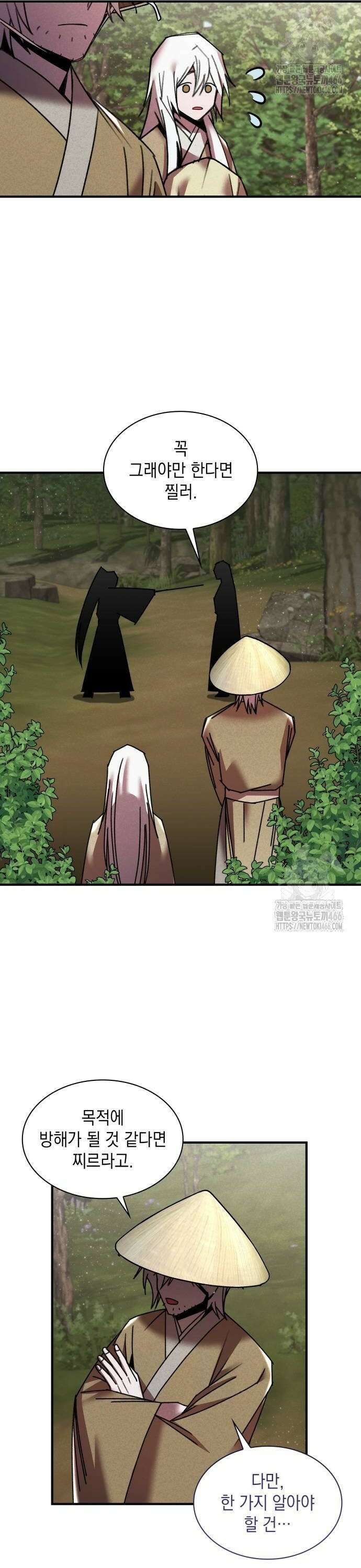 남궁세가 비인격 28화 18