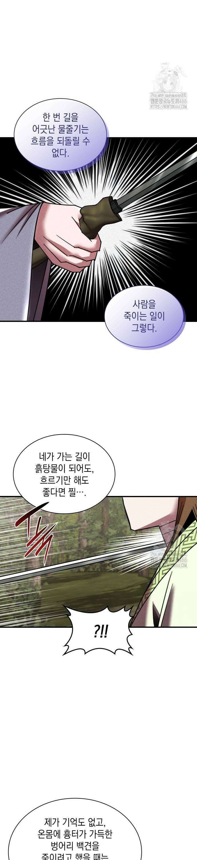 남궁세가 비인격 28화 19