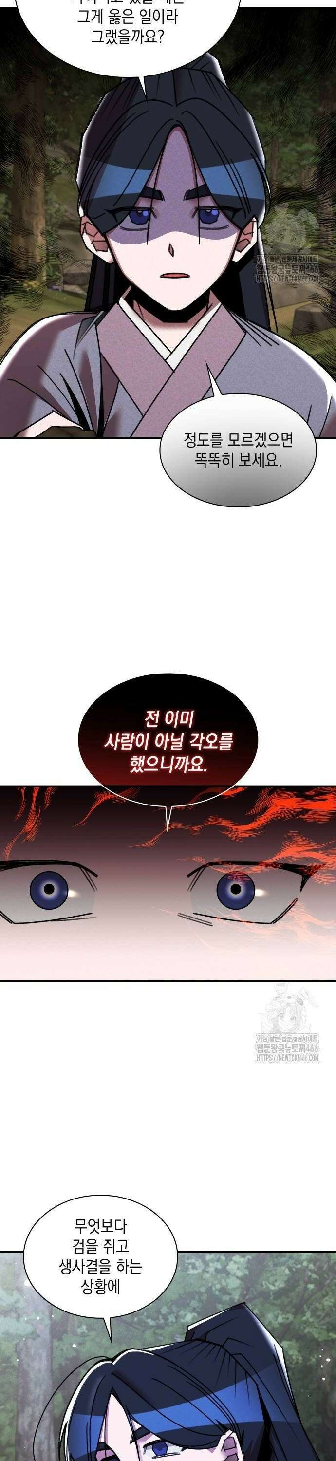 남궁세가 비인격 28화 20